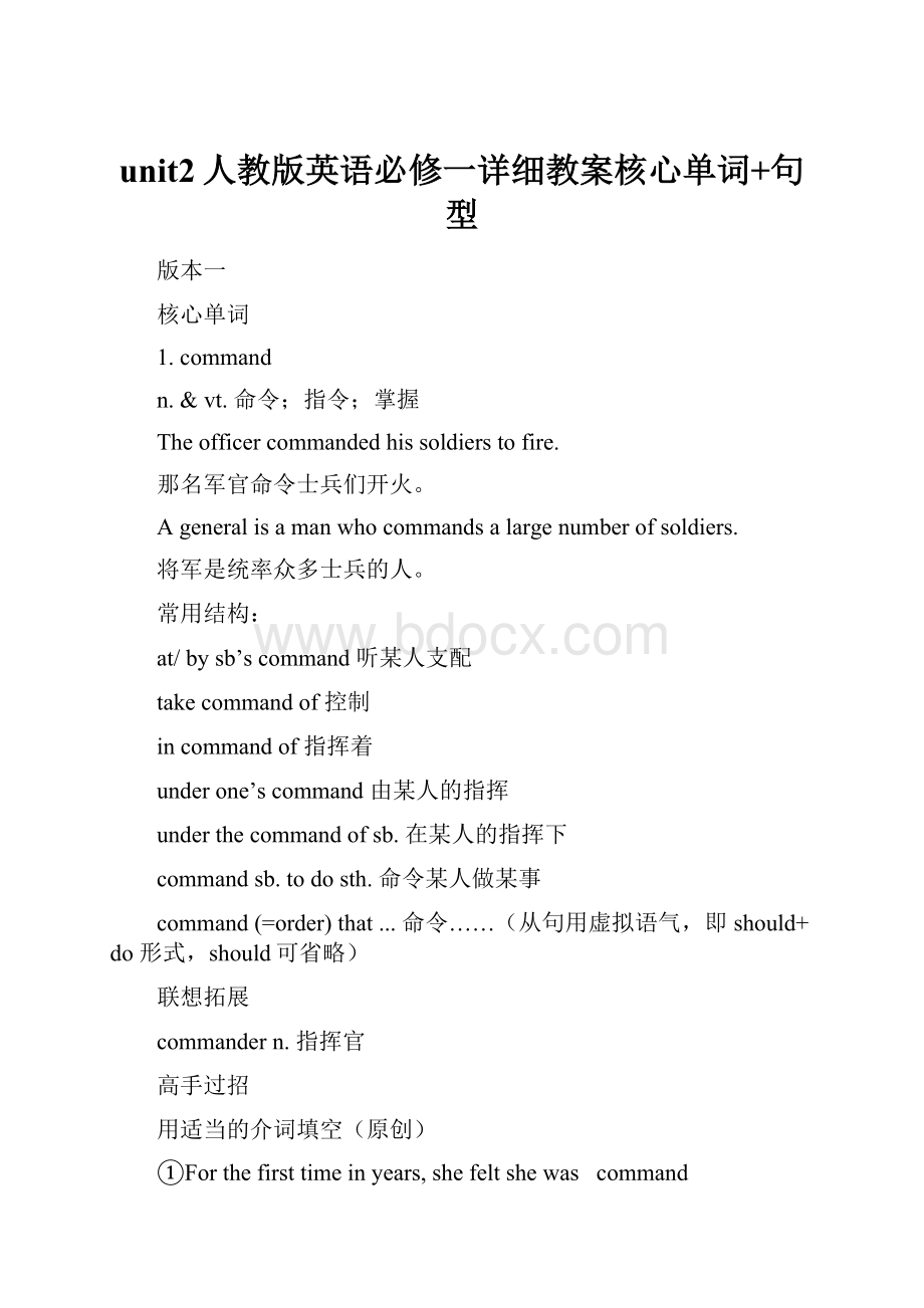 unit2人教版英语必修一详细教案核心单词+句型.docx