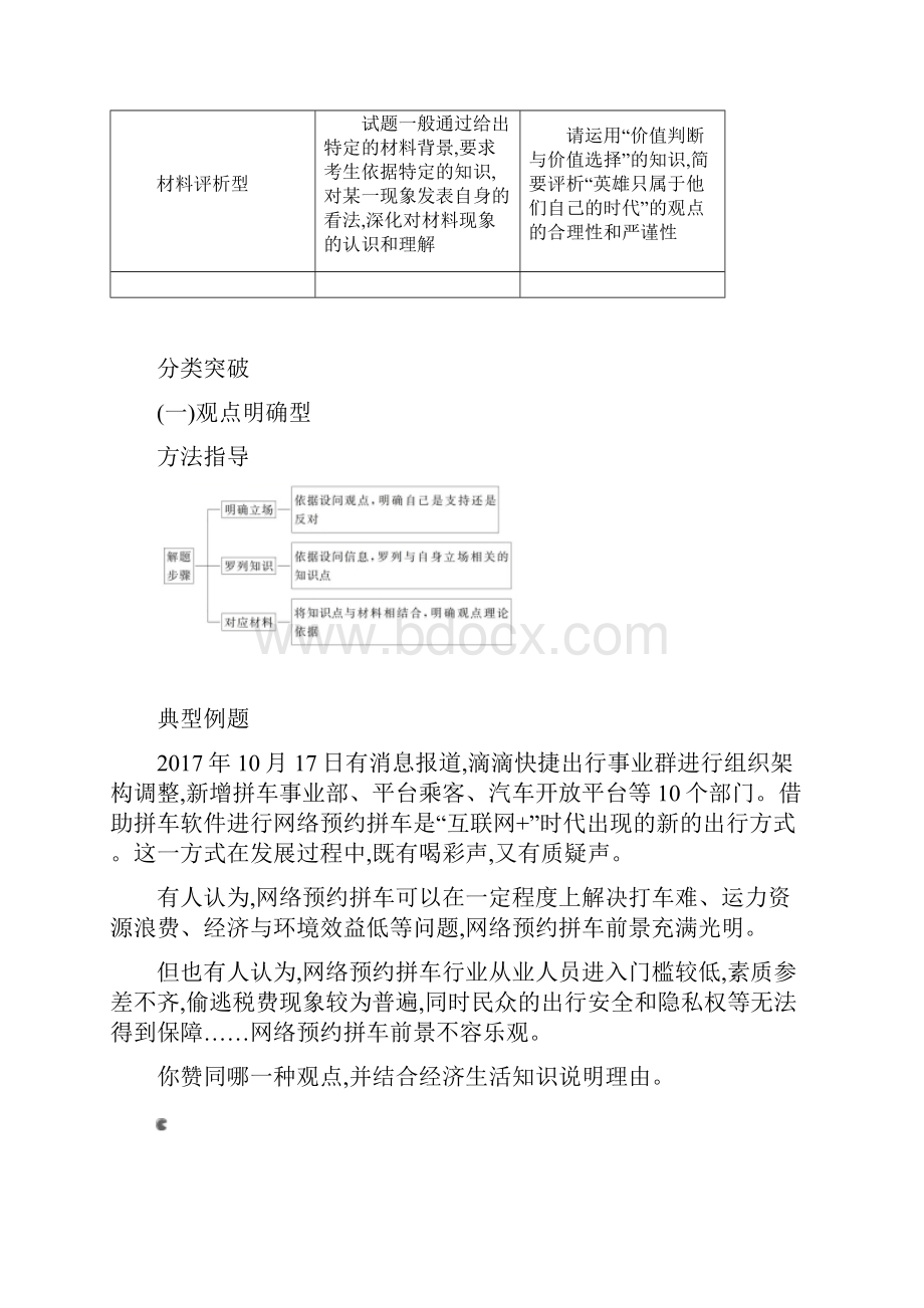 高考政治一轮复习 题型专题突破 八评析类试题 新人教版.docx_第2页