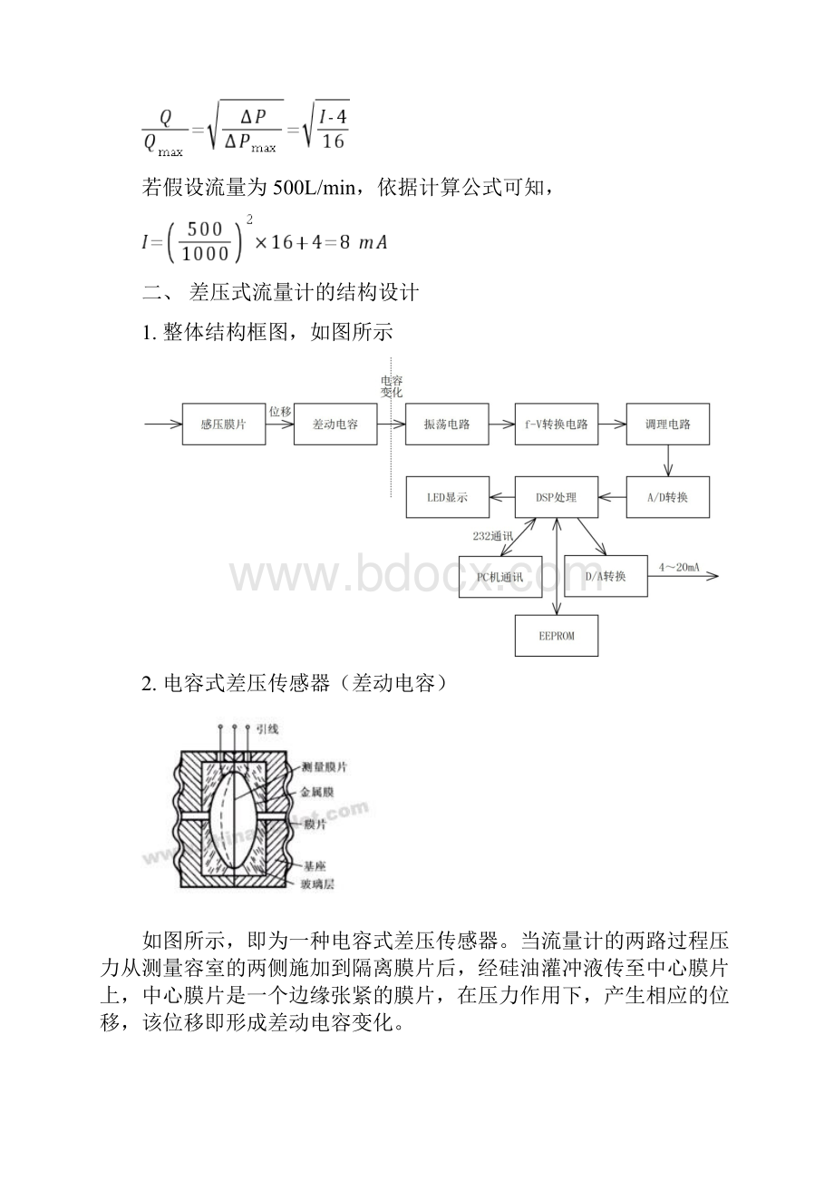 差压式流量计设计说明书教程文件.docx_第2页