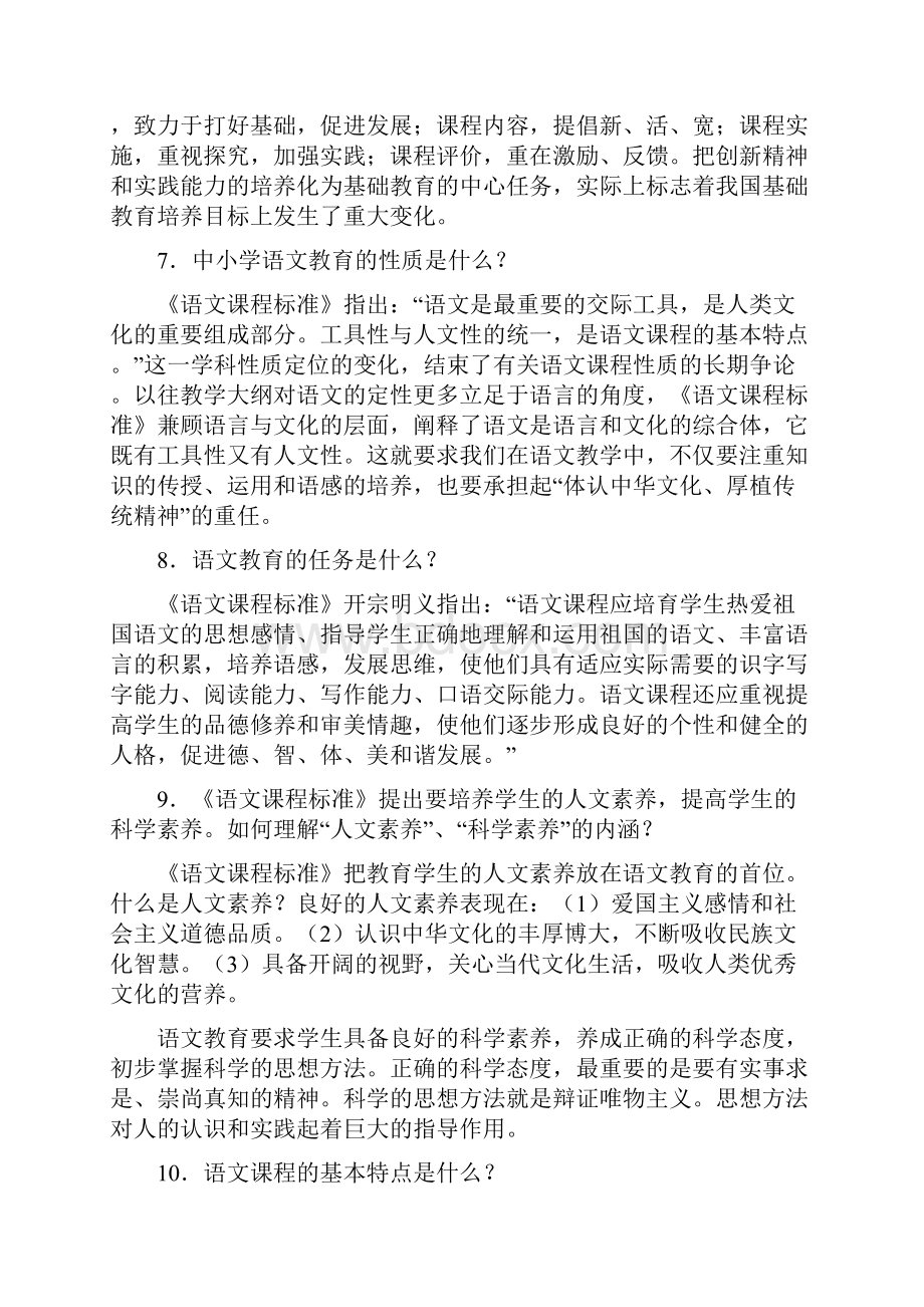 《语文课程标准》30问教学管理论文完整篇doc.docx_第3页