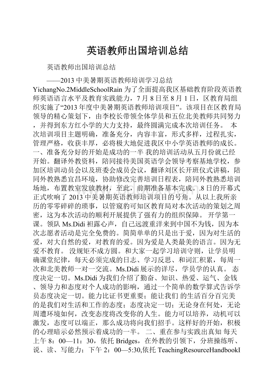 英语教师出国培训总结.docx_第1页