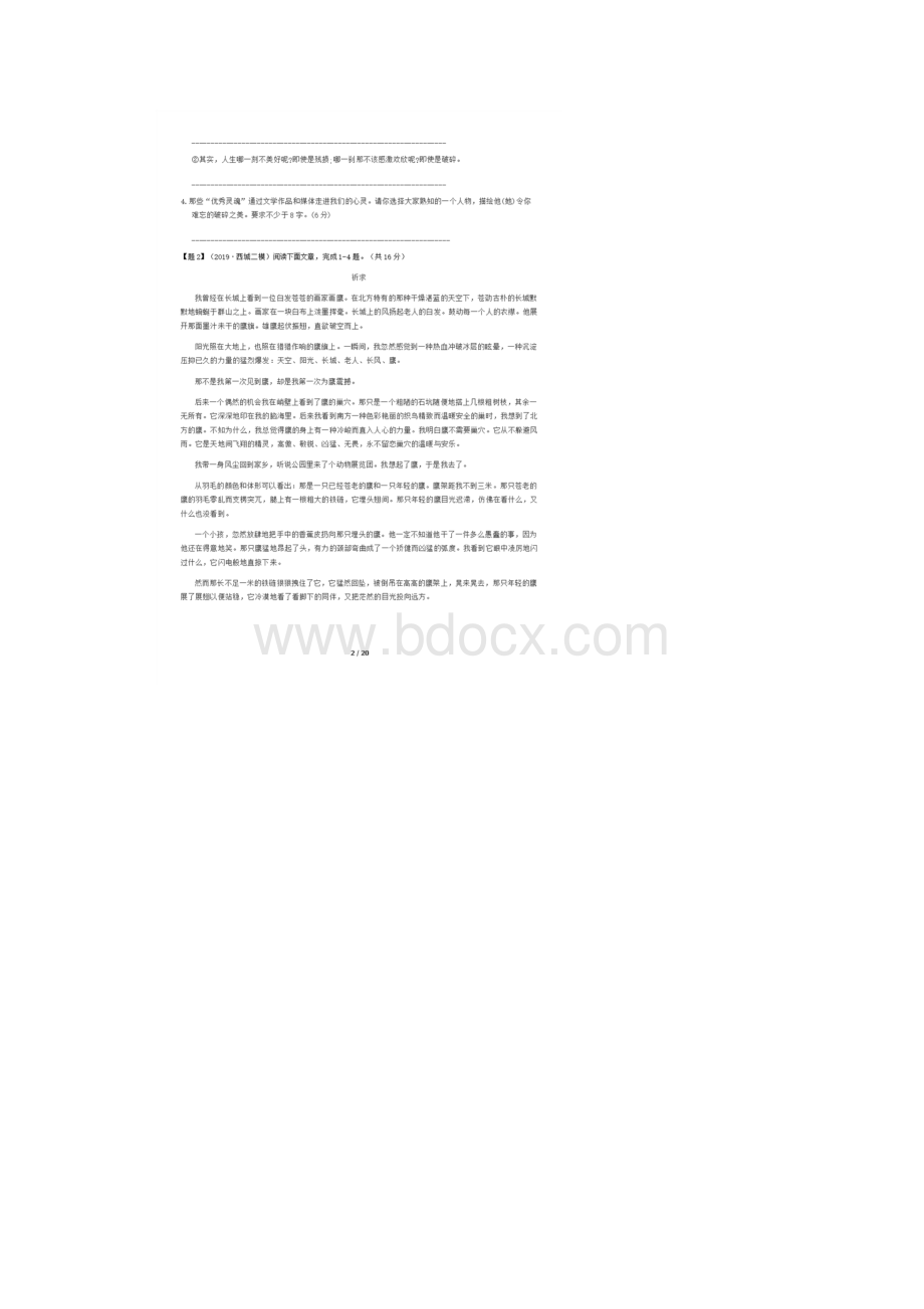 北京市各区初三二模语文分类汇编阅读理解试题及答案.docx_第2页