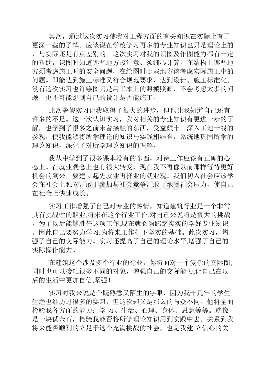 建筑施工及管理实习心得体会.docx_第3页