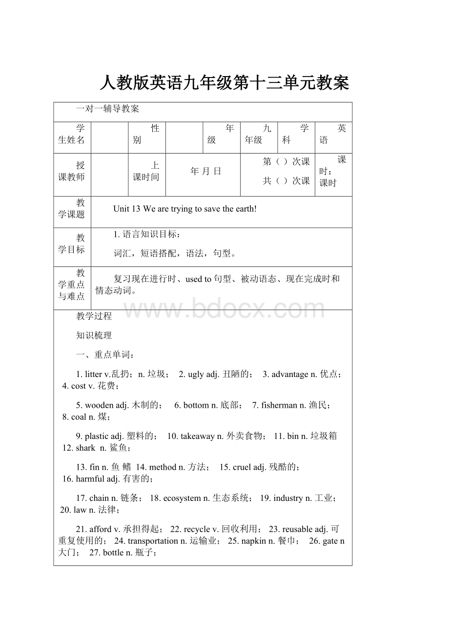 人教版英语九年级第十三单元教案.docx_第1页