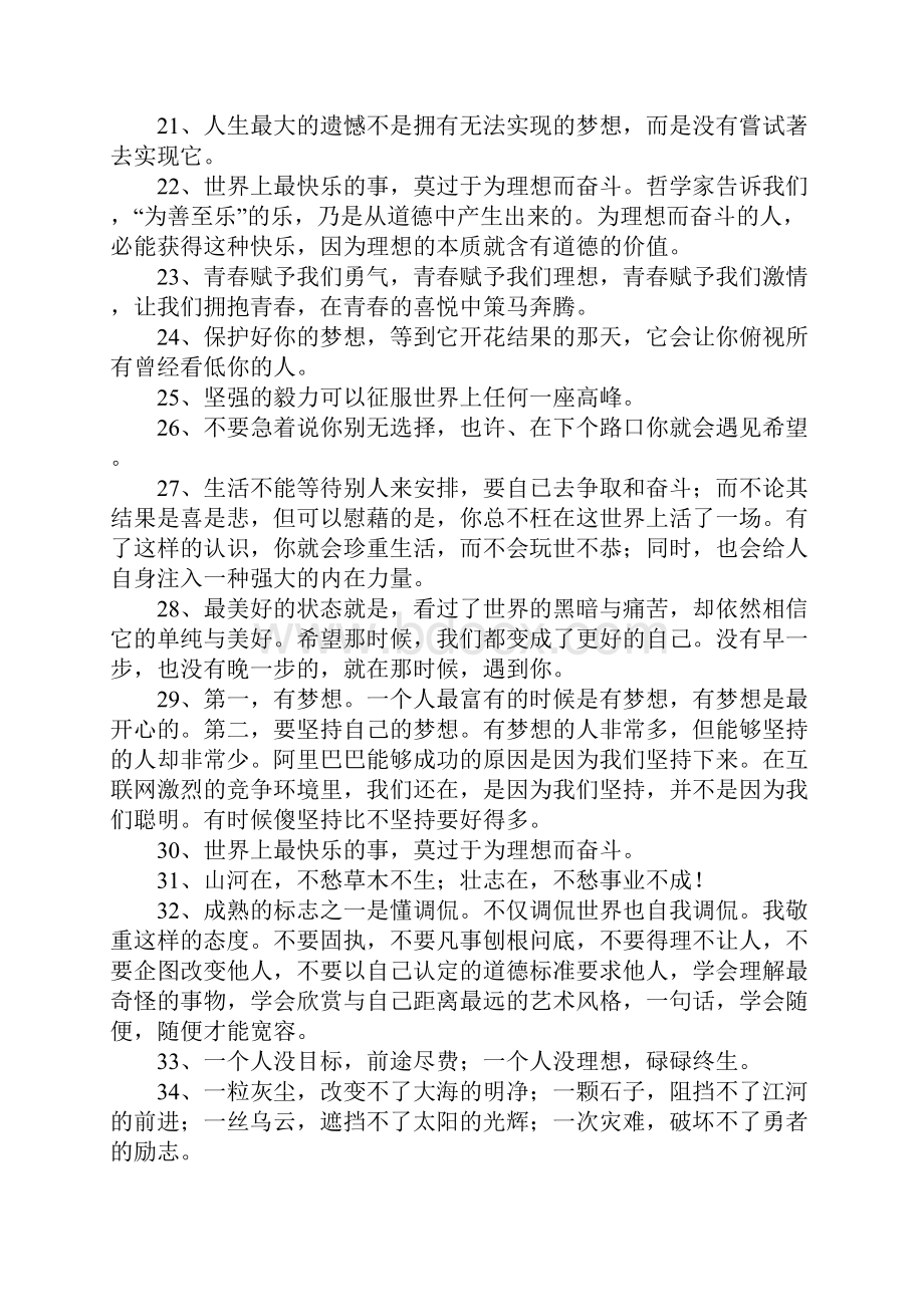 有关成长的励志句子.docx_第3页