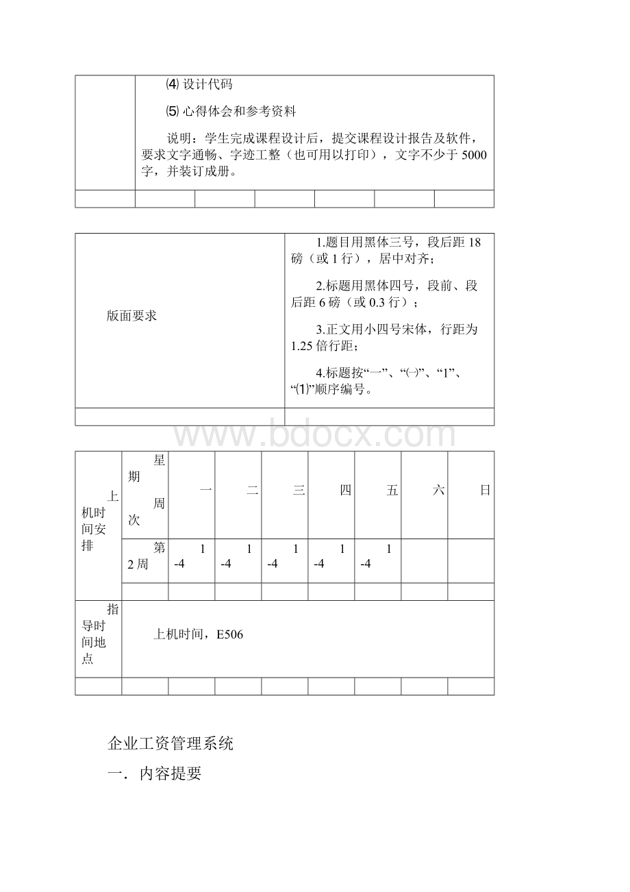 c 课程设计报告.docx_第2页