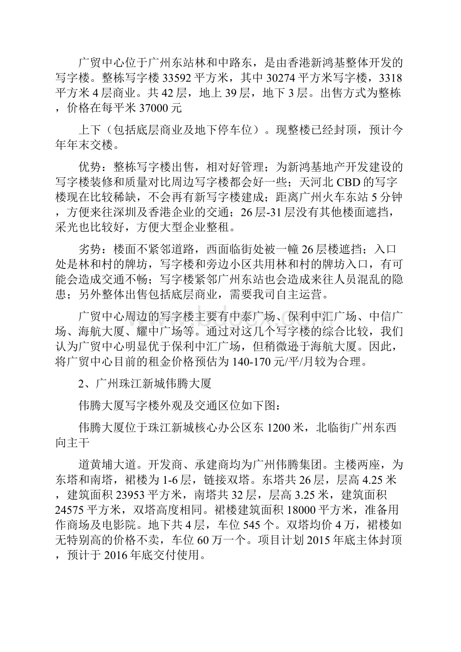广州写字楼项目调研报告.docx_第2页