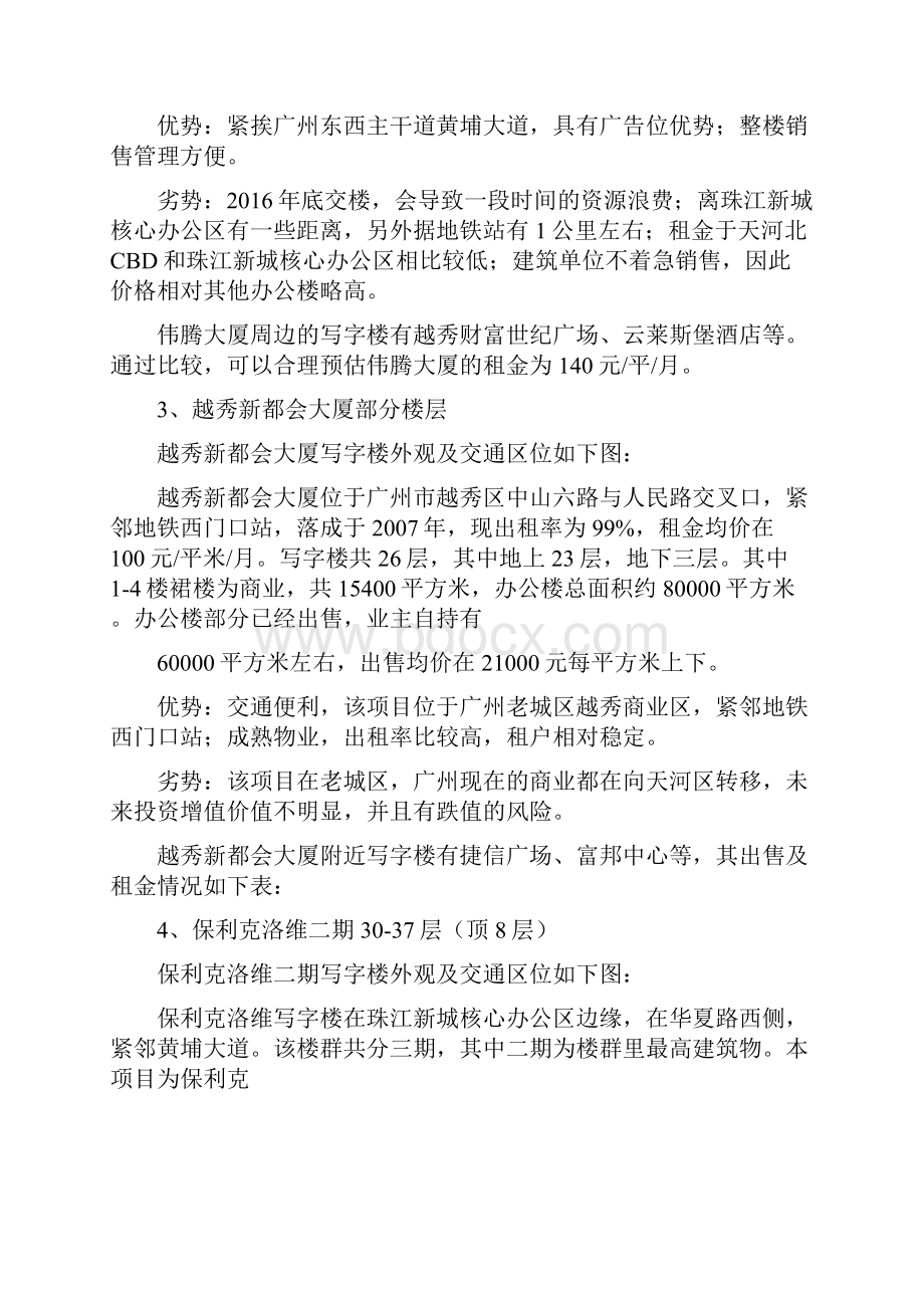 广州写字楼项目调研报告.docx_第3页