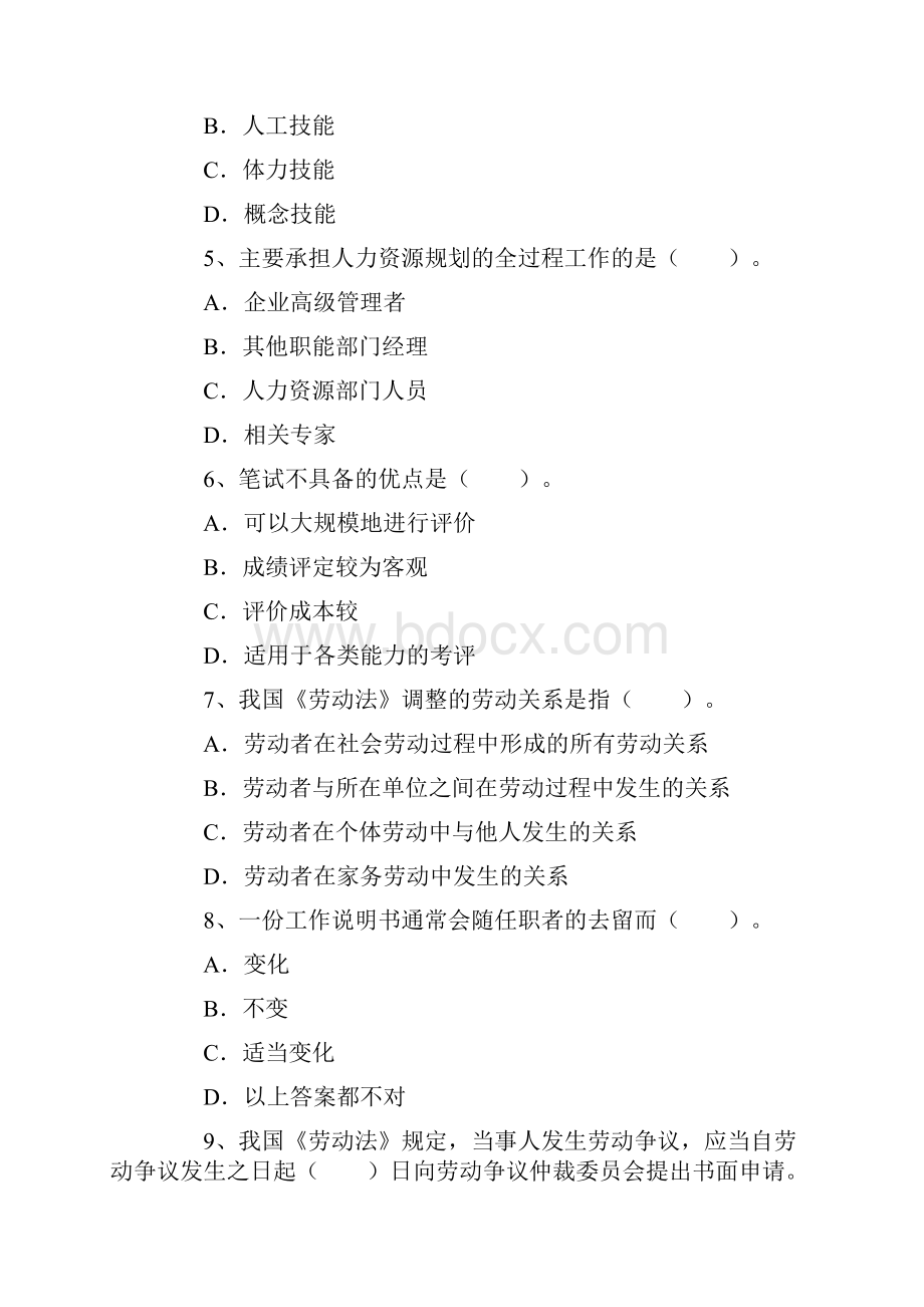 企业人力资源管理师三级理论知识全真模拟试题含答案.docx_第2页