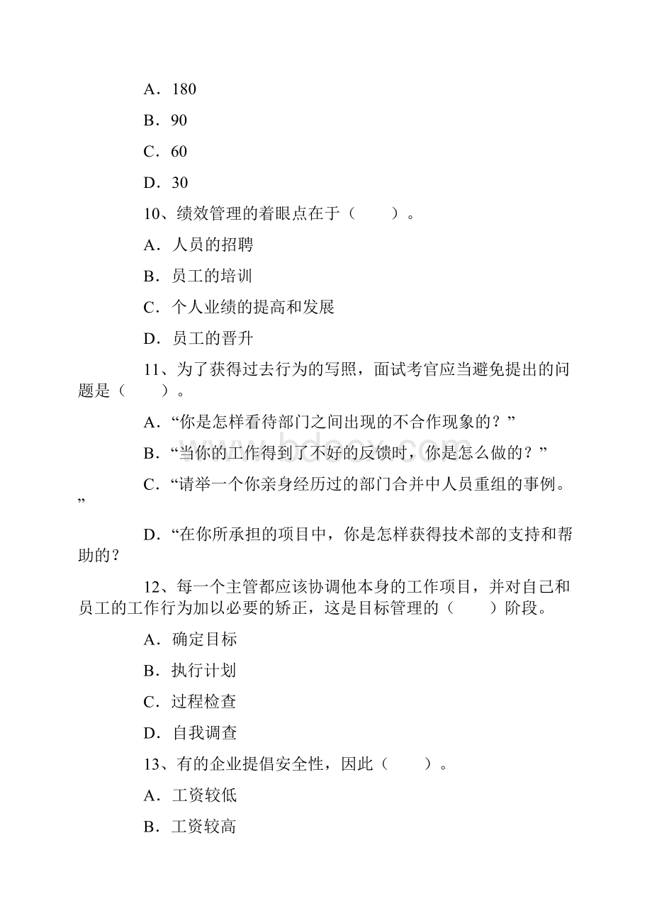 企业人力资源管理师三级理论知识全真模拟试题含答案.docx_第3页