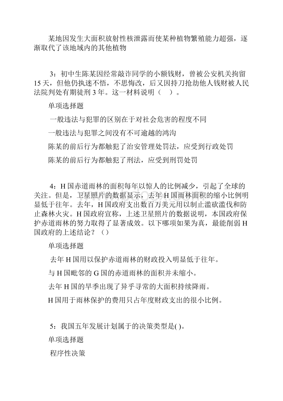 桦川事业编招聘考试真题及答案解析可复制版事业单位真题.docx_第2页