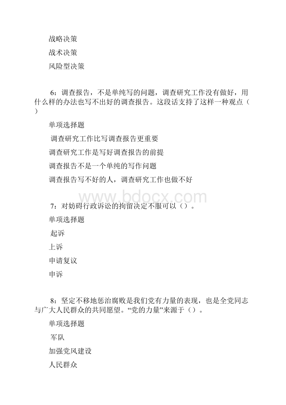 桦川事业编招聘考试真题及答案解析可复制版事业单位真题.docx_第3页