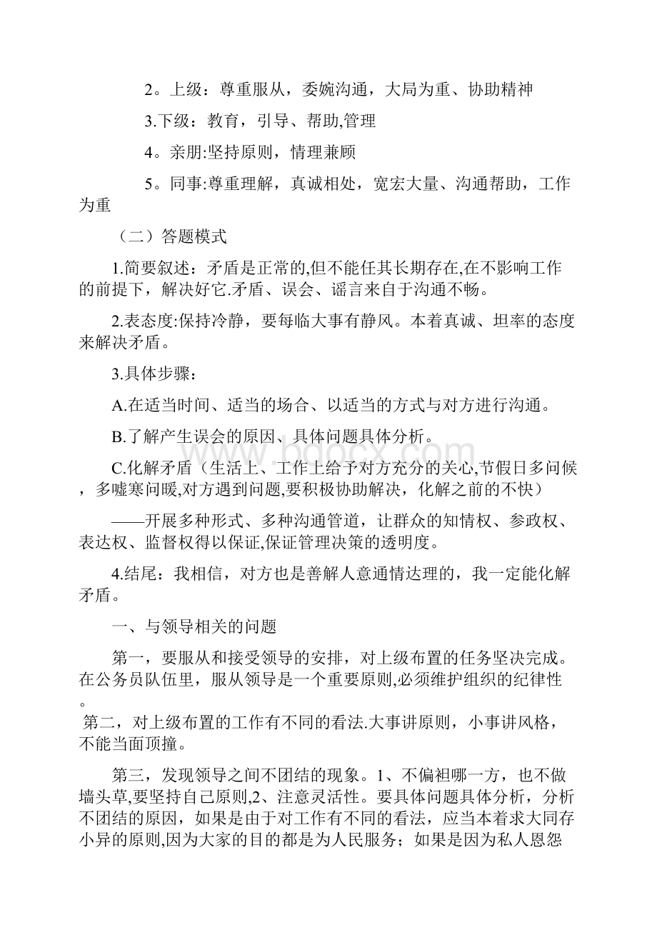 结构化面试类型总结及答题套路.docx_第3页