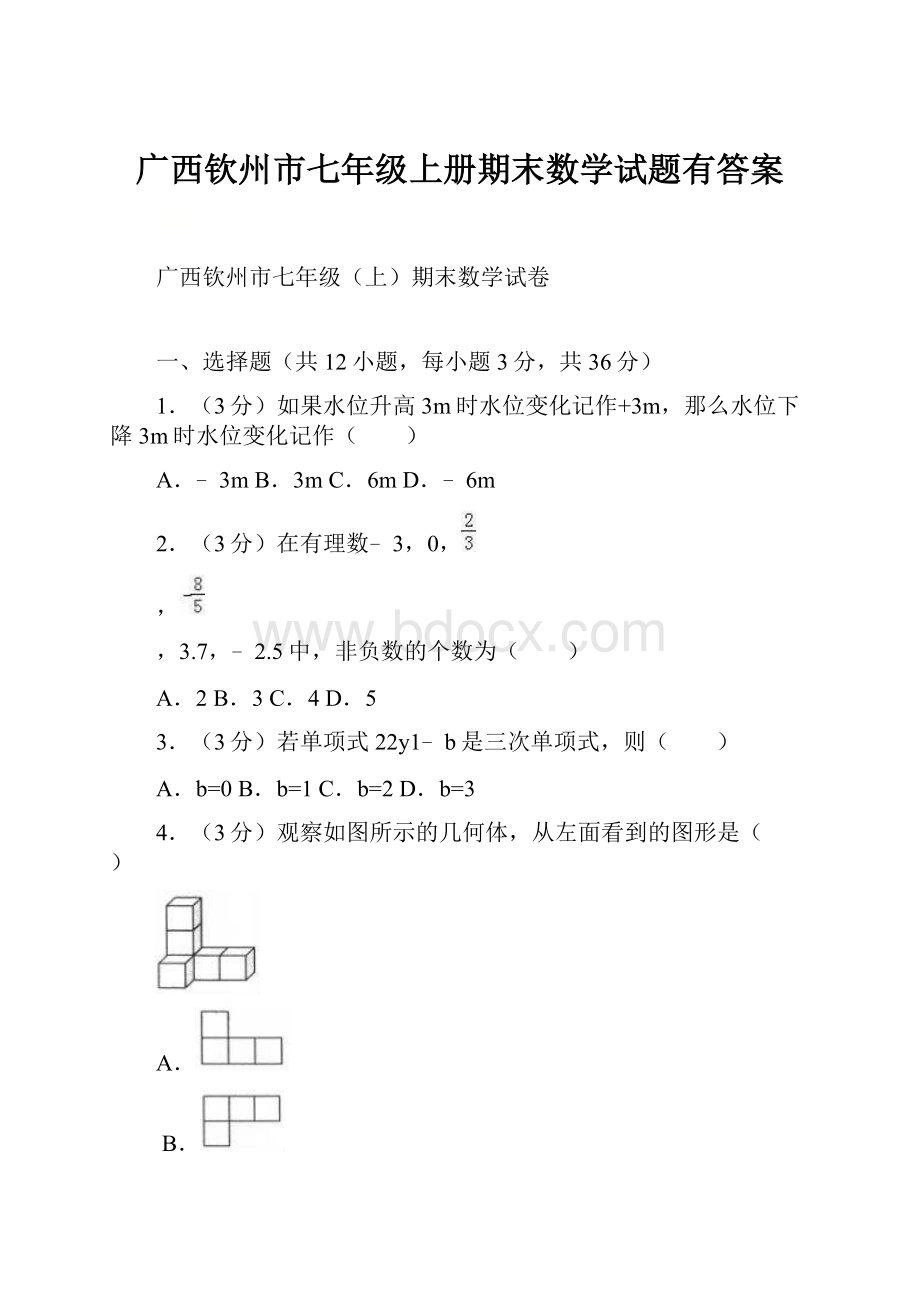 广西钦州市七年级上册期末数学试题有答案.docx_第1页