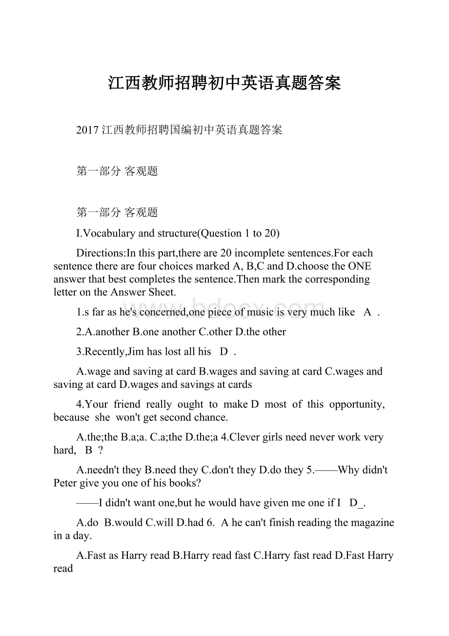 江西教师招聘初中英语真题答案.docx