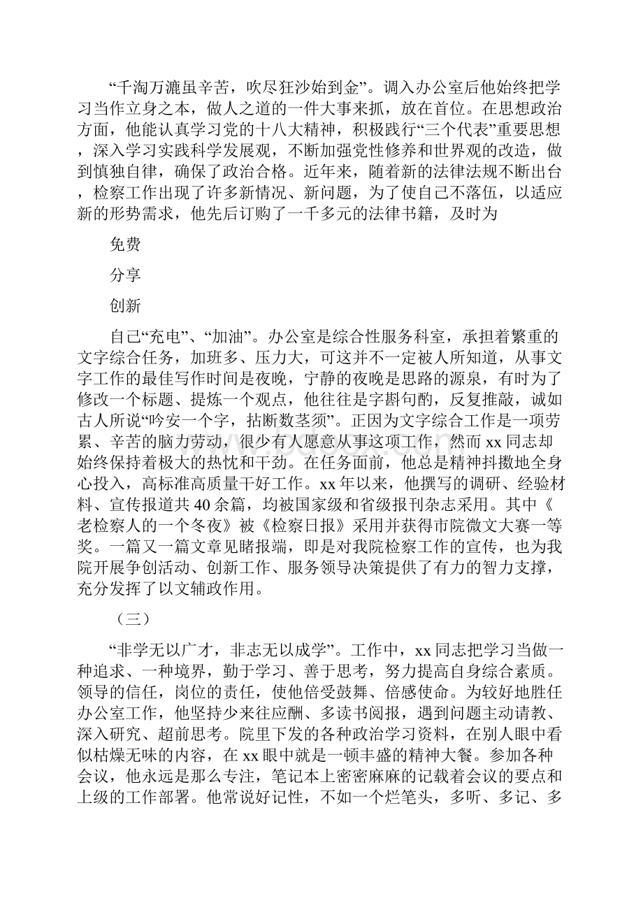 《检察官个人先进事迹材料》.docx_第2页