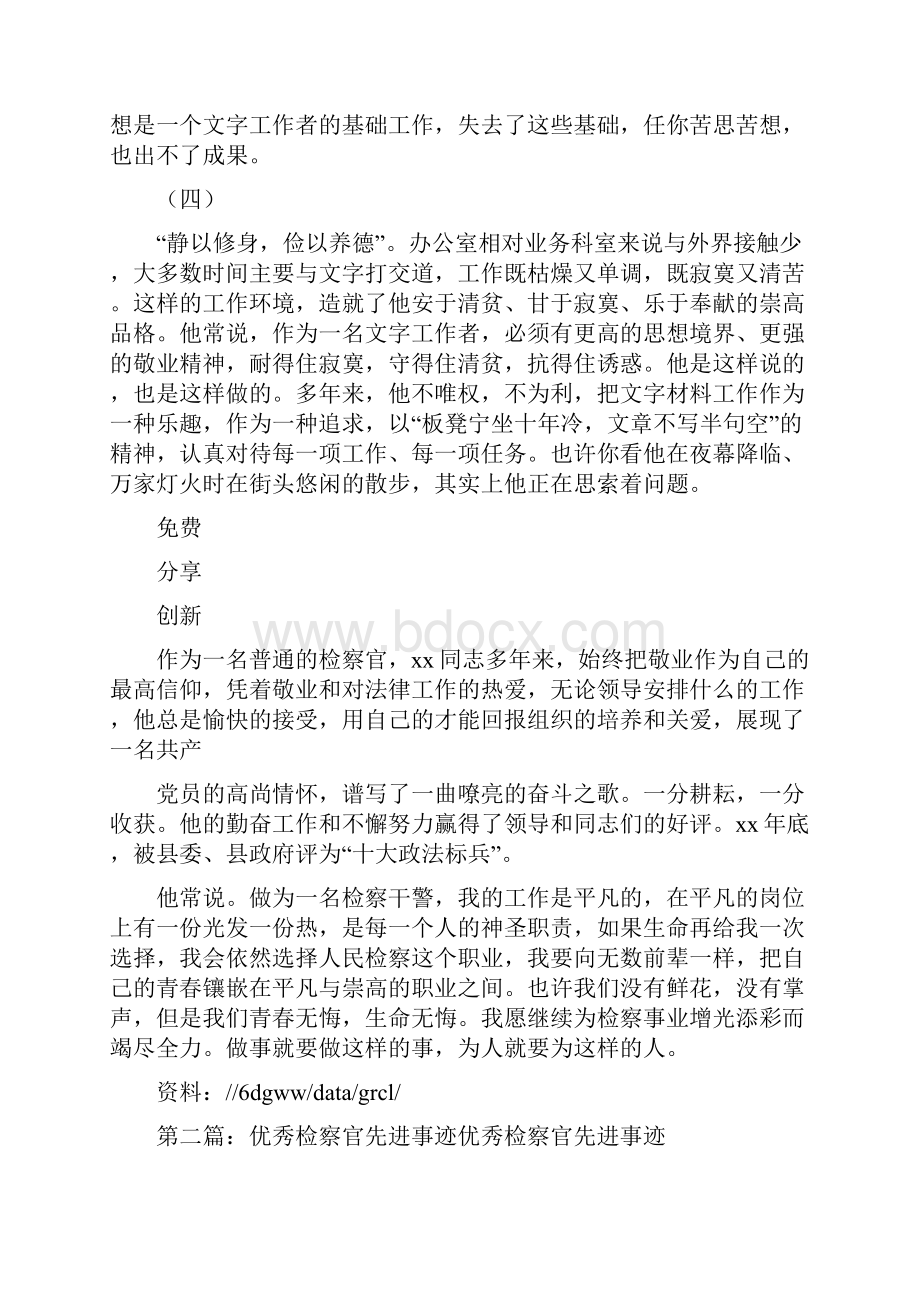 《检察官个人先进事迹材料》.docx_第3页