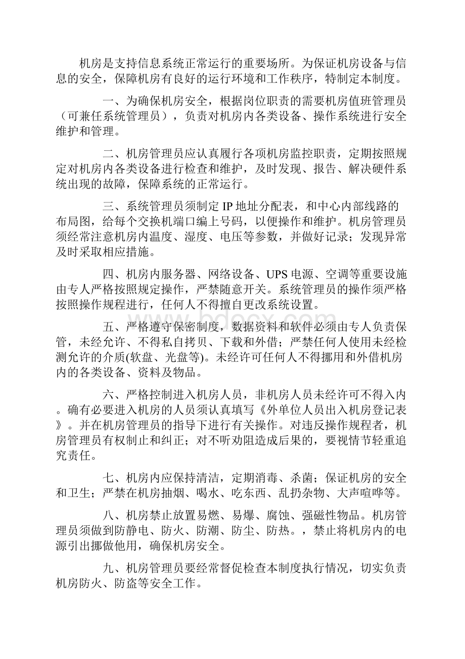 医院网络管理规定.docx_第3页