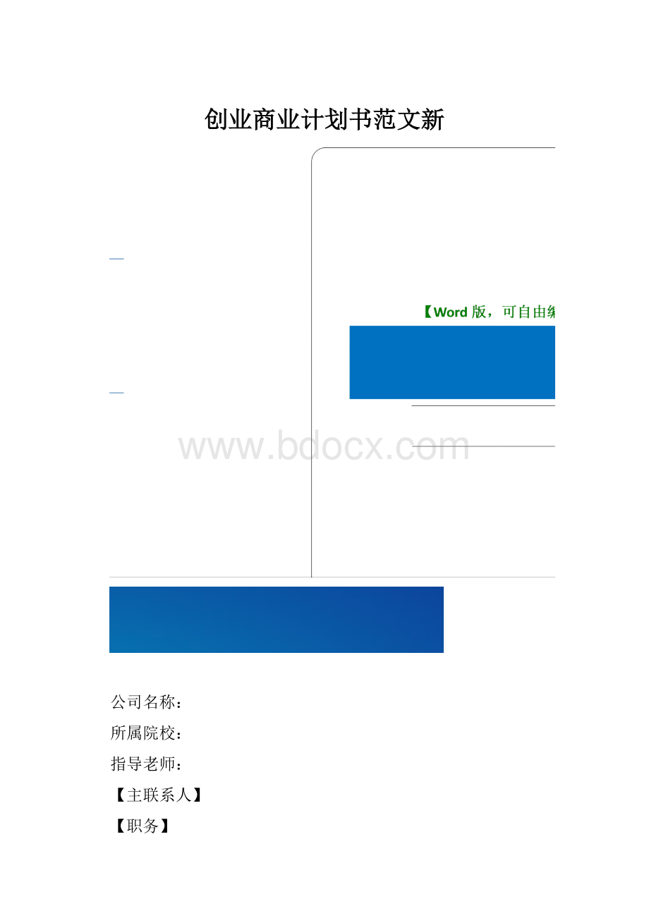 创业商业计划书范文新.docx