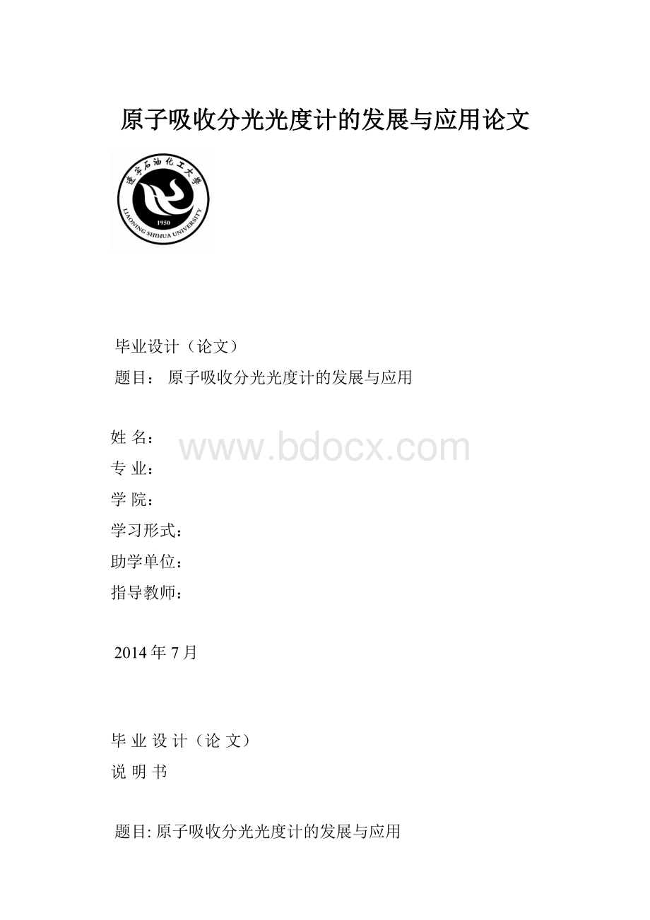 原子吸收分光光度计的发展与应用论文.docx_第1页