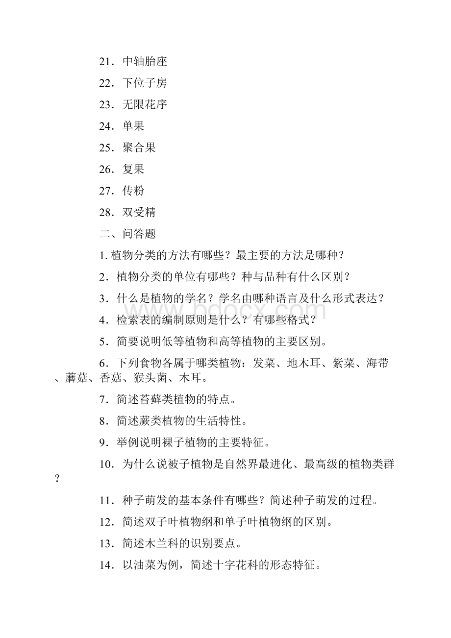 电大园艺专业植物学综合练习题.docx_第2页