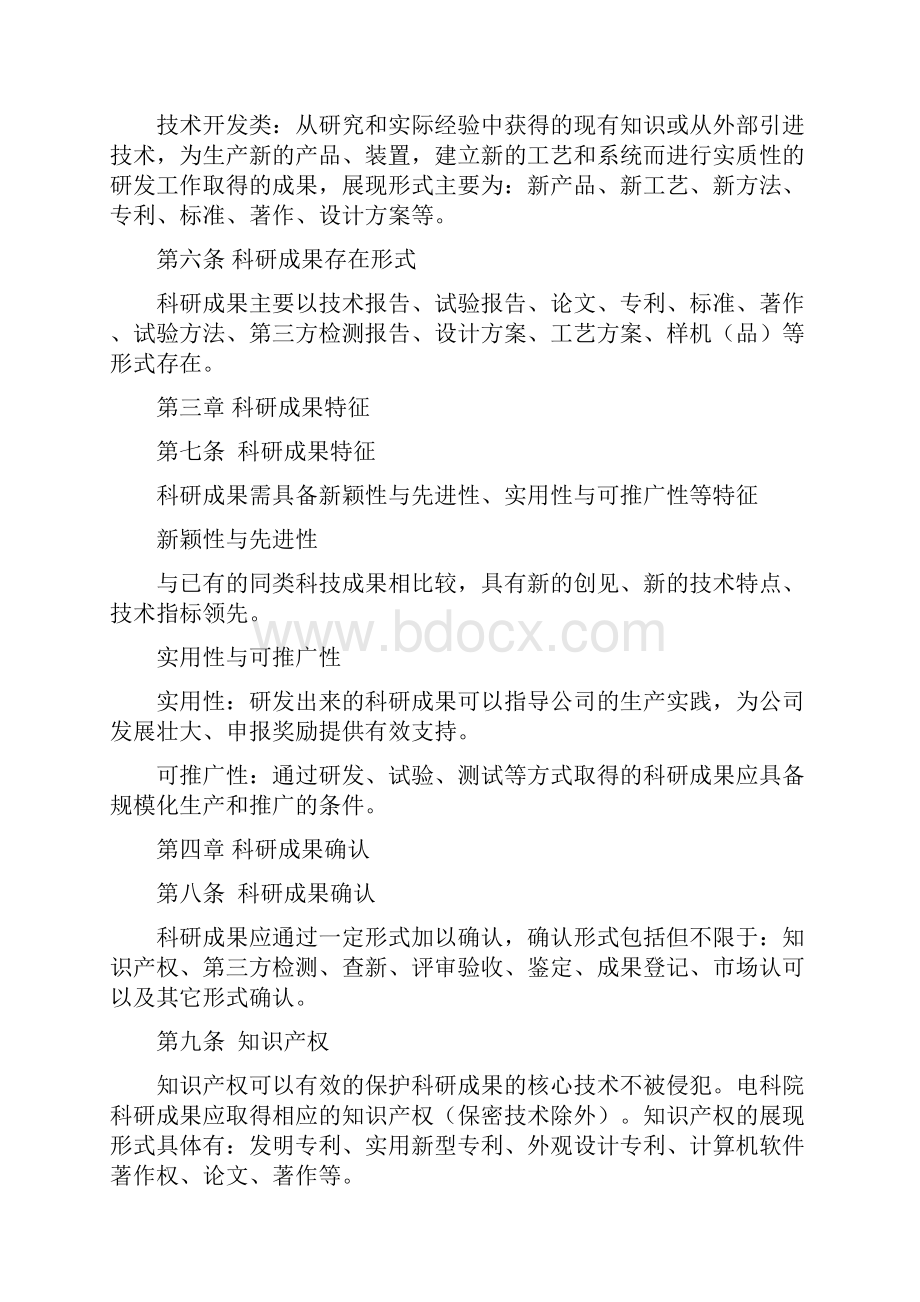 研究院科研成果管理办法.docx_第2页