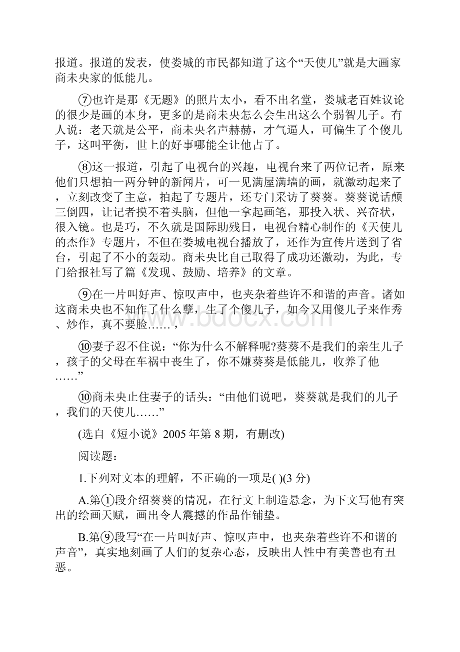 广东省中考语文天使儿阅读答案doc.docx_第2页