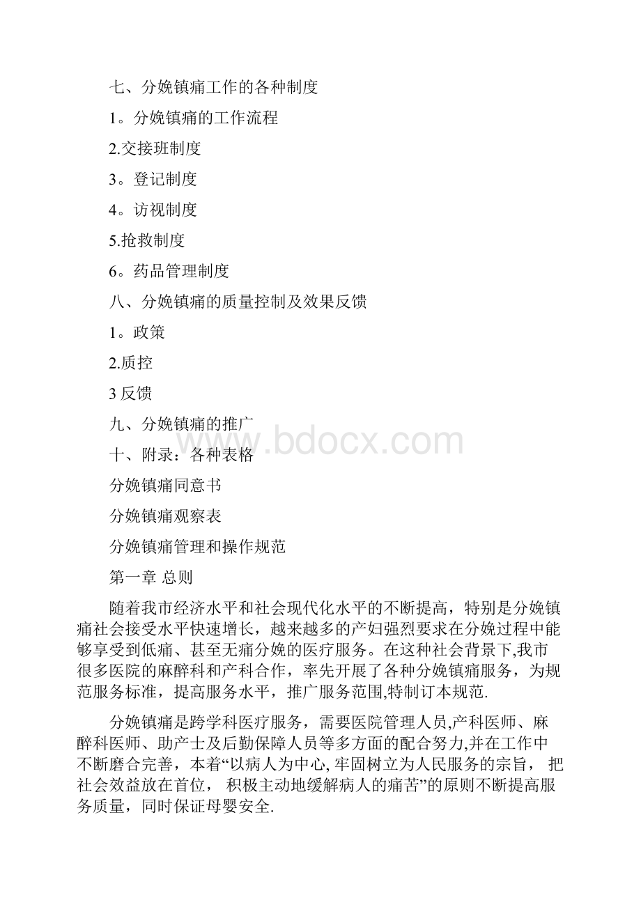 分娩镇痛规范.docx_第2页