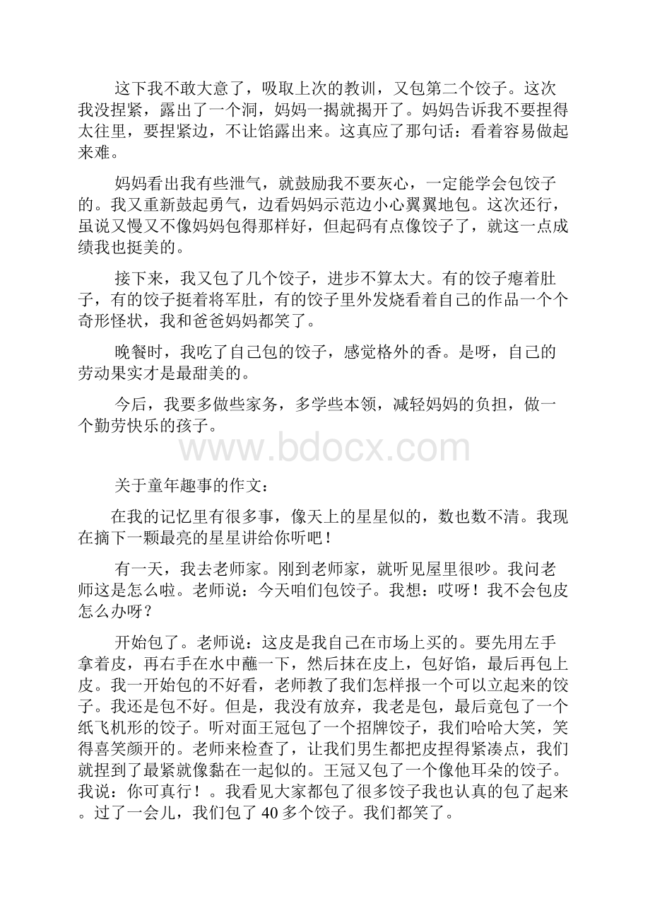 包饺子的趣事日记400字.docx_第2页