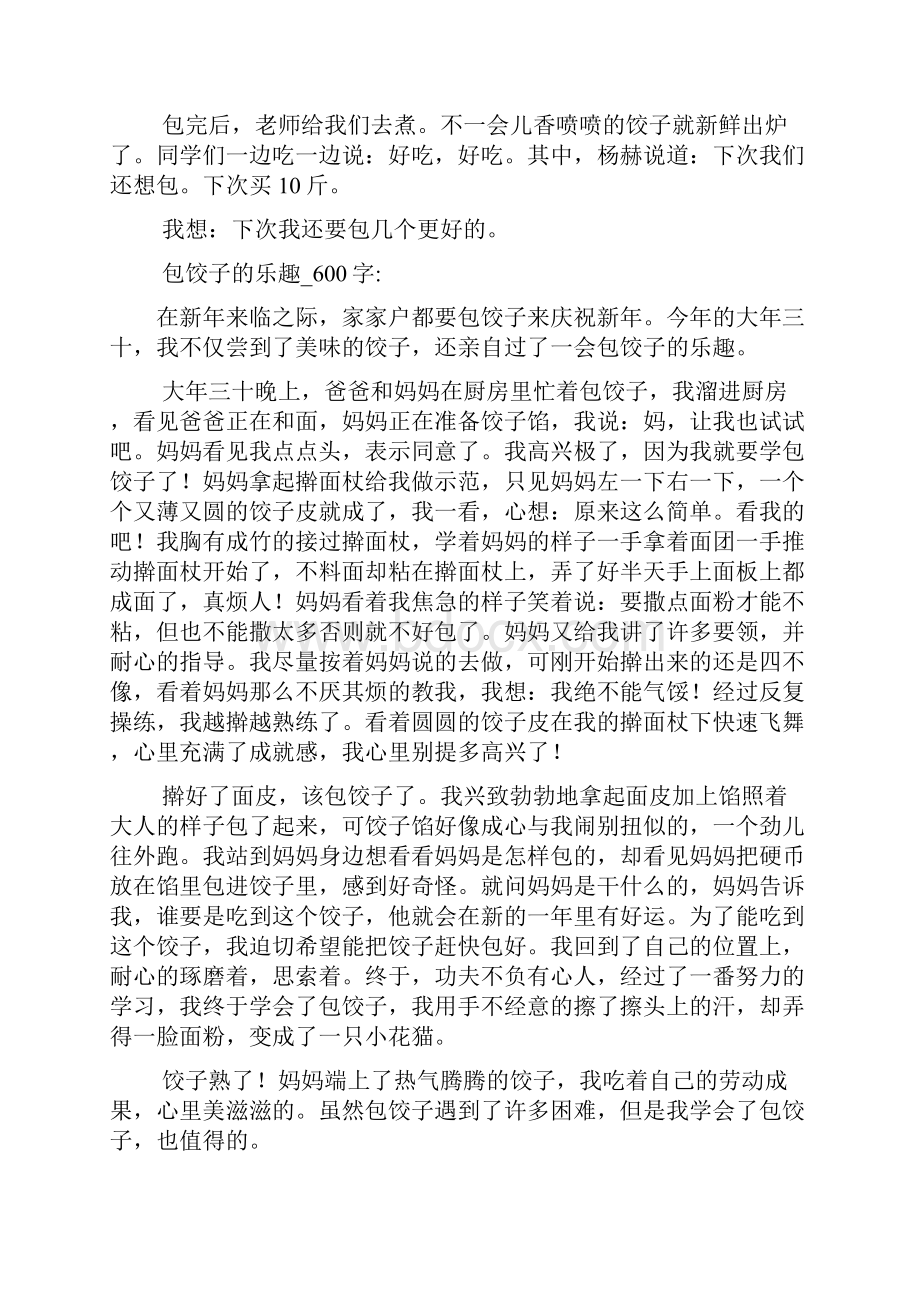 包饺子的趣事日记400字.docx_第3页