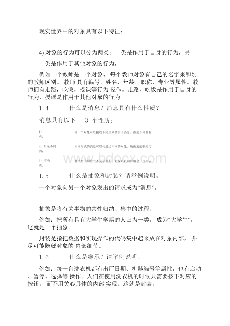 C面向对象程序设计教程第3版陈维兴林小茶课后习题答案.docx_第2页