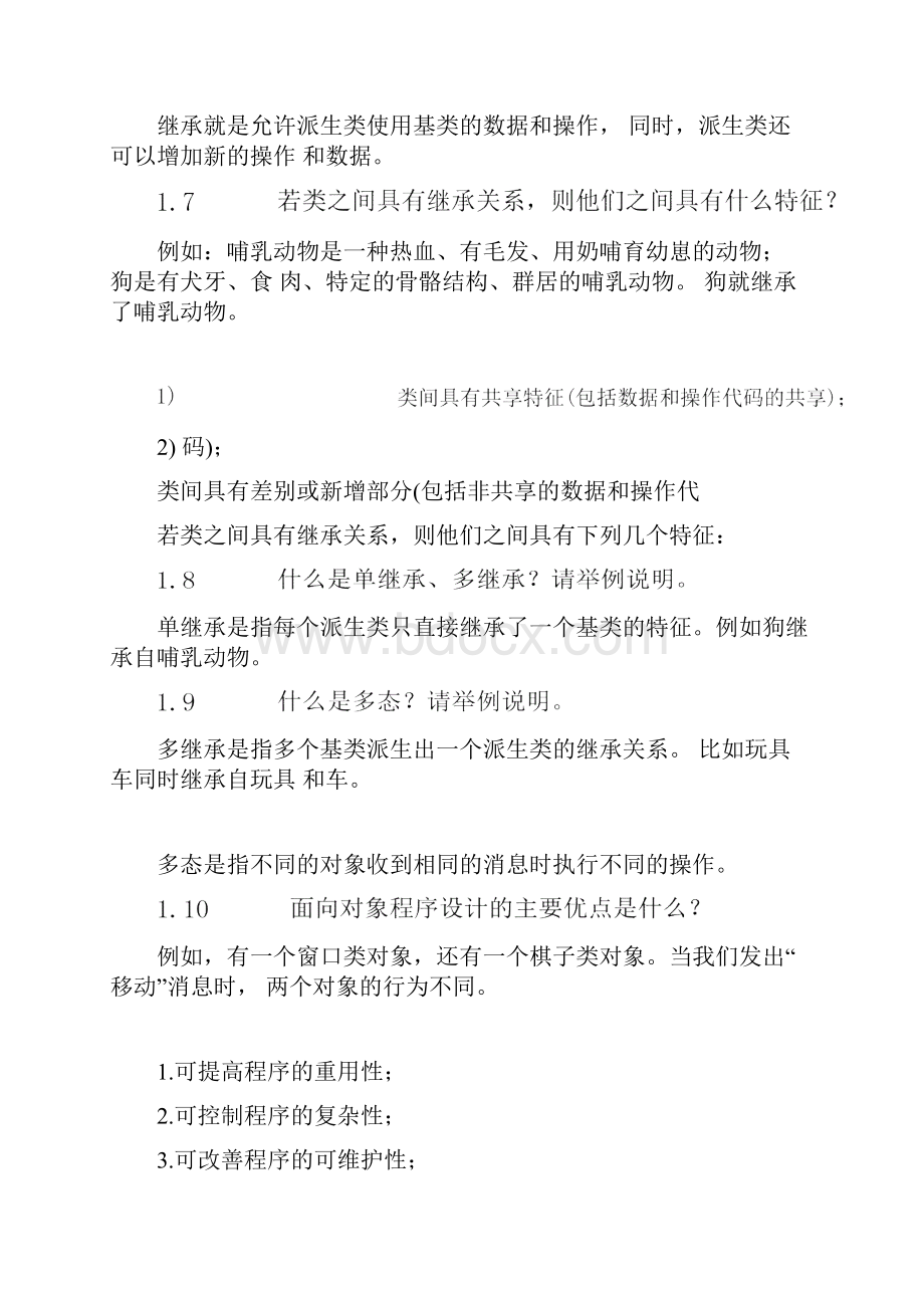 C面向对象程序设计教程第3版陈维兴林小茶课后习题答案.docx_第3页