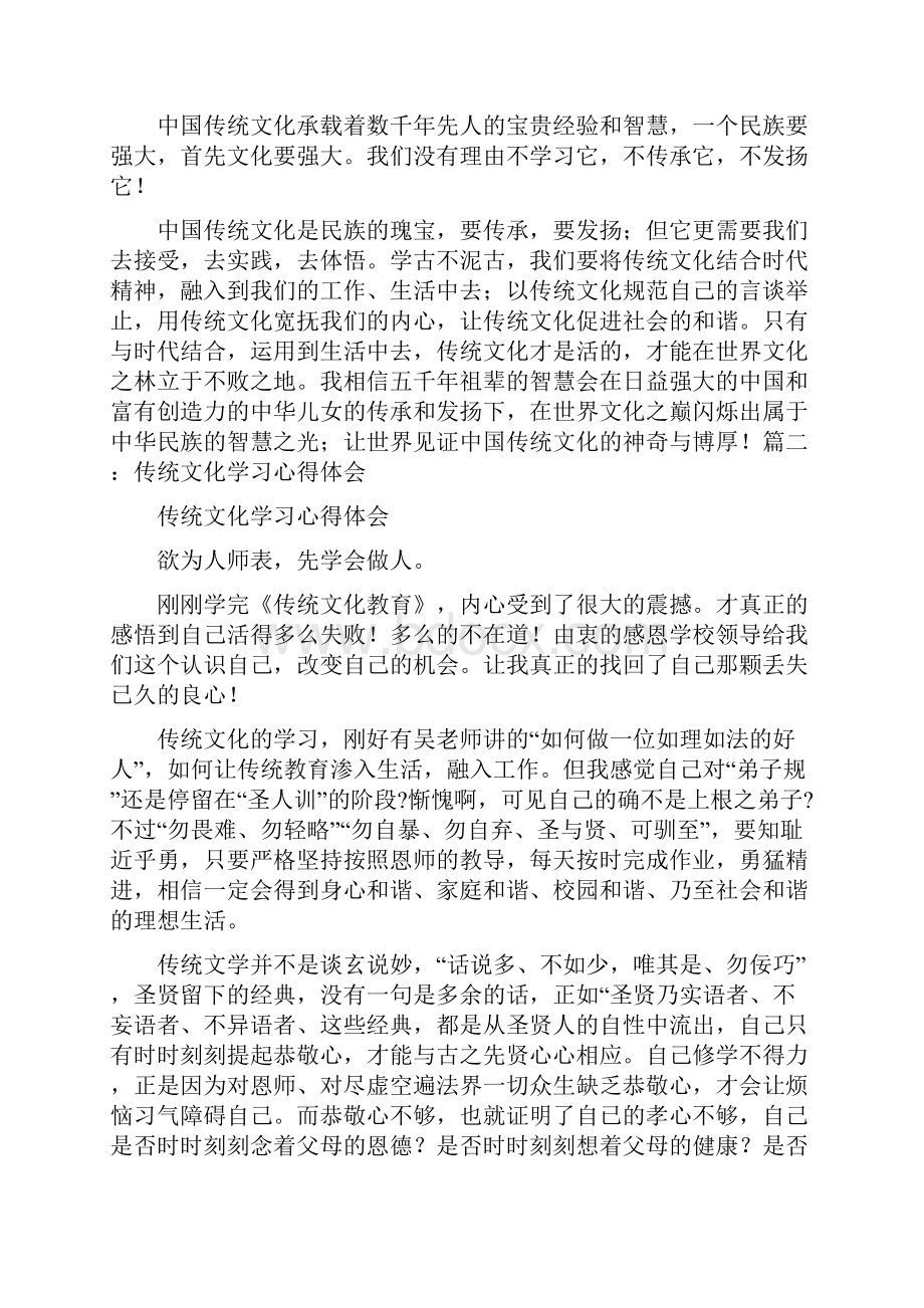 传统文化学习心得体会同名14843.docx_第2页