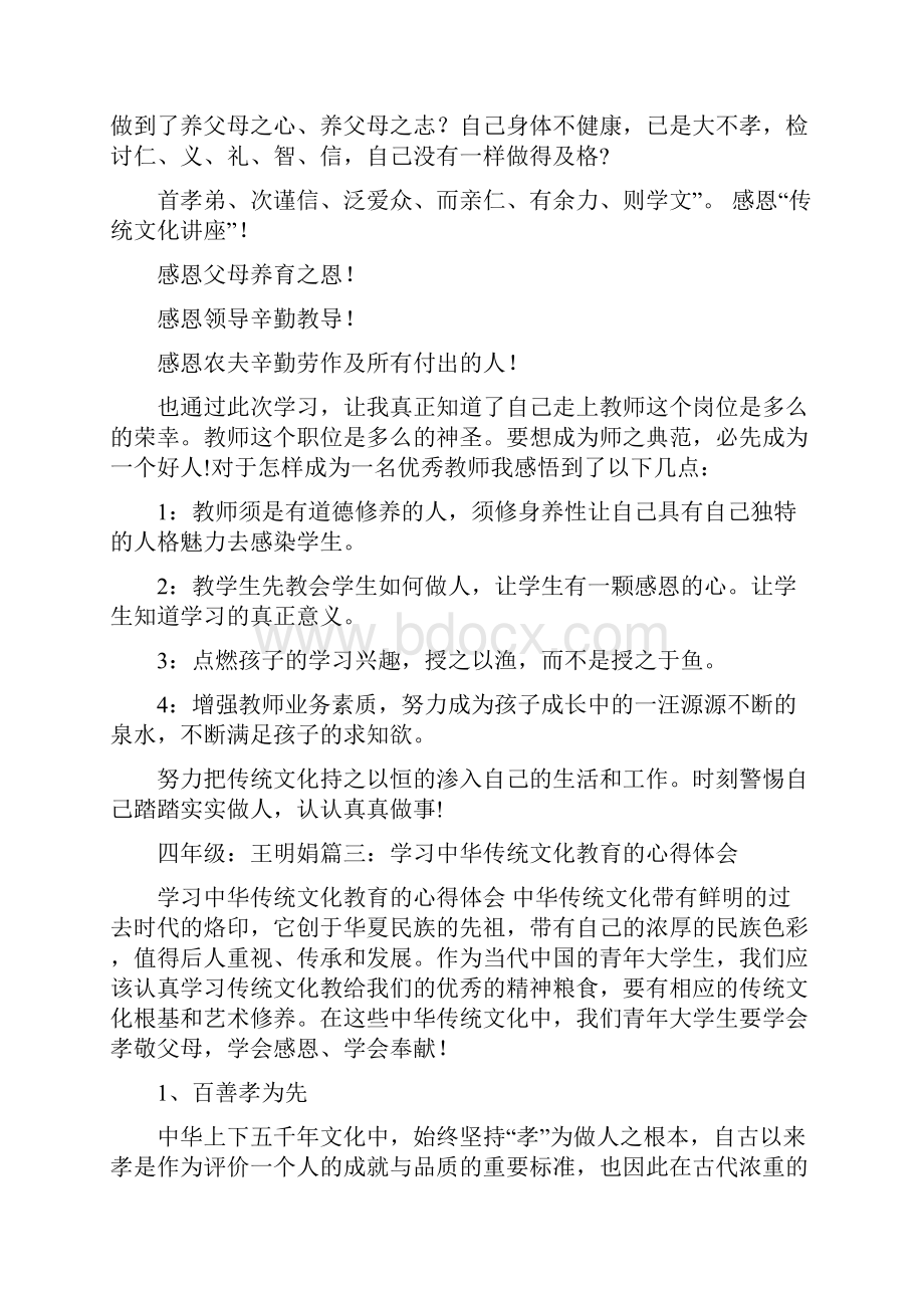 传统文化学习心得体会同名14843.docx_第3页