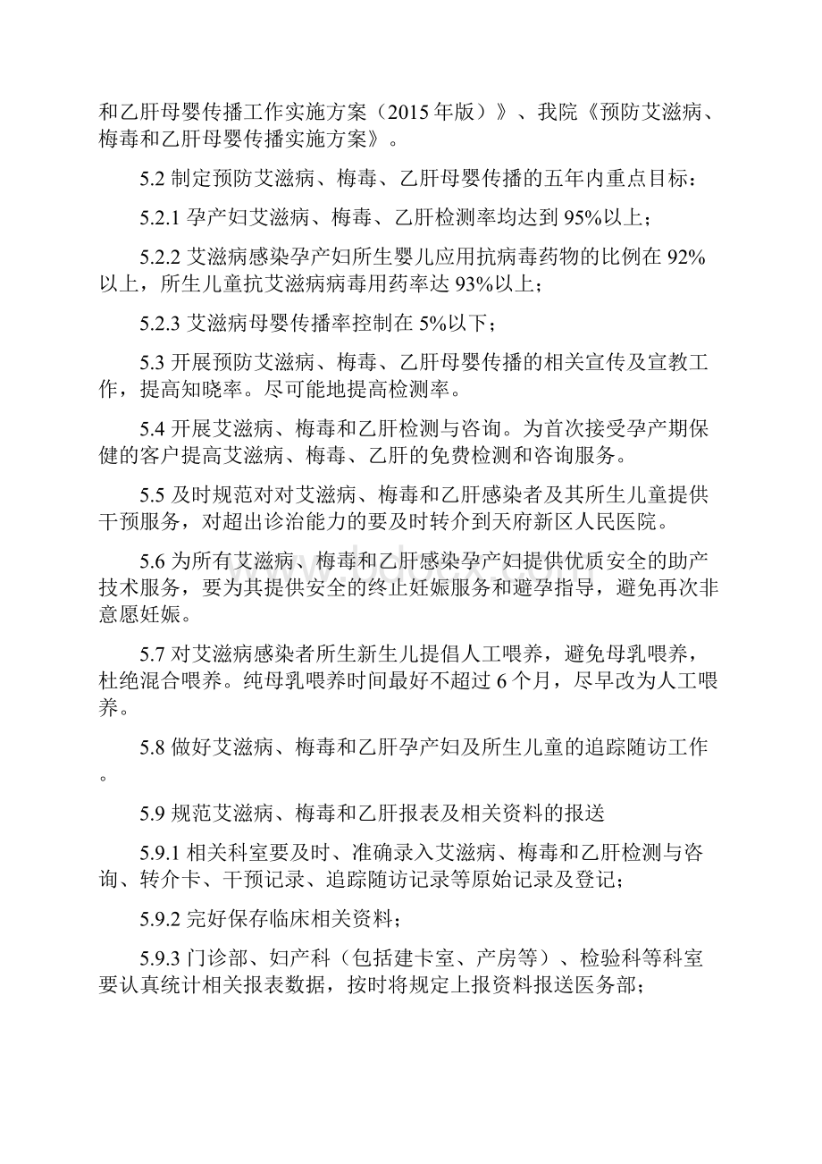 预防艾滋病梅毒乙肝母婴传播管理制度.docx_第2页