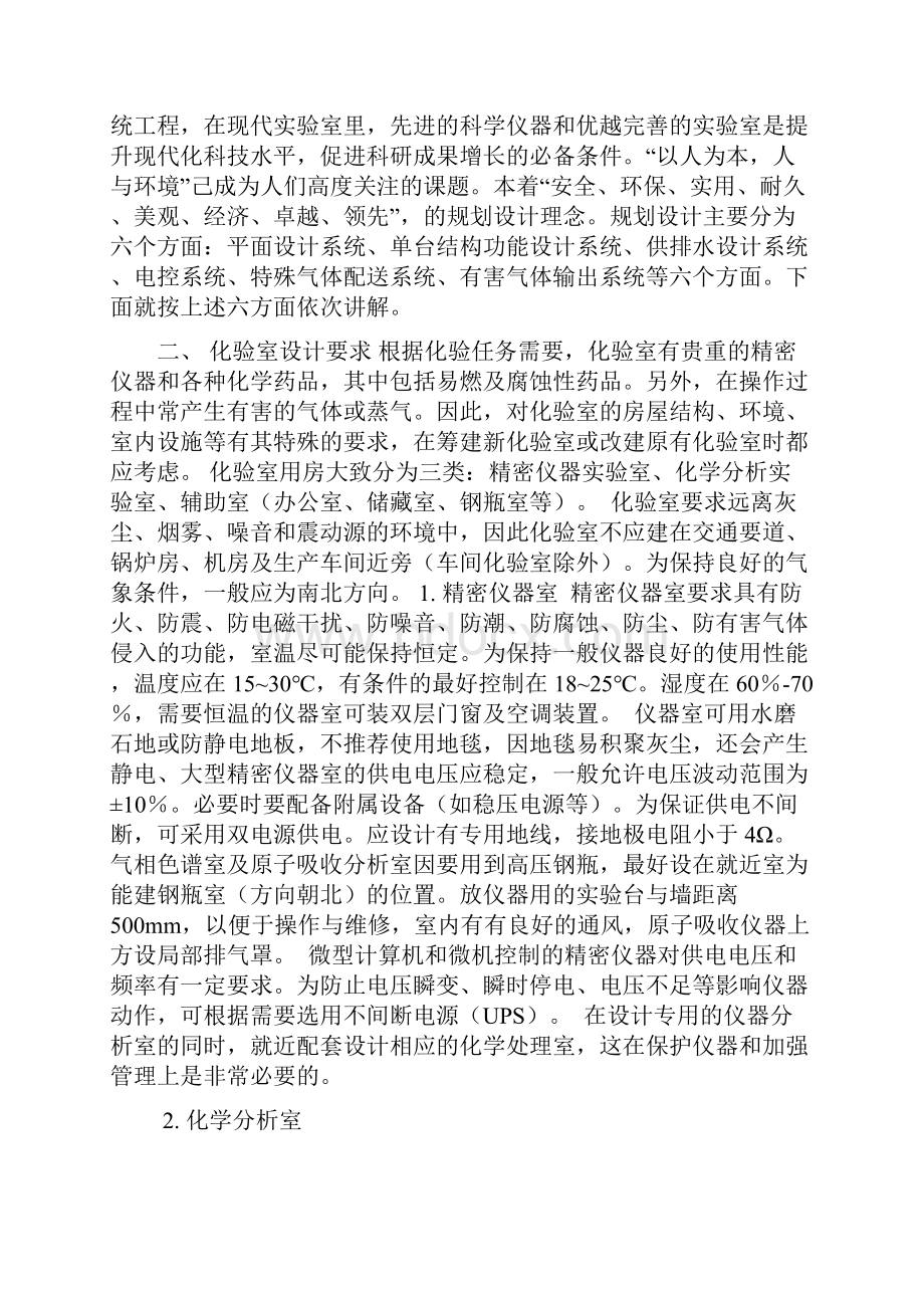 化学实验室设计要求.docx_第2页