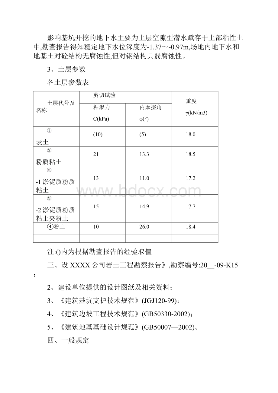 地下室桩基础工程基坑围护施工方案详细.docx_第2页