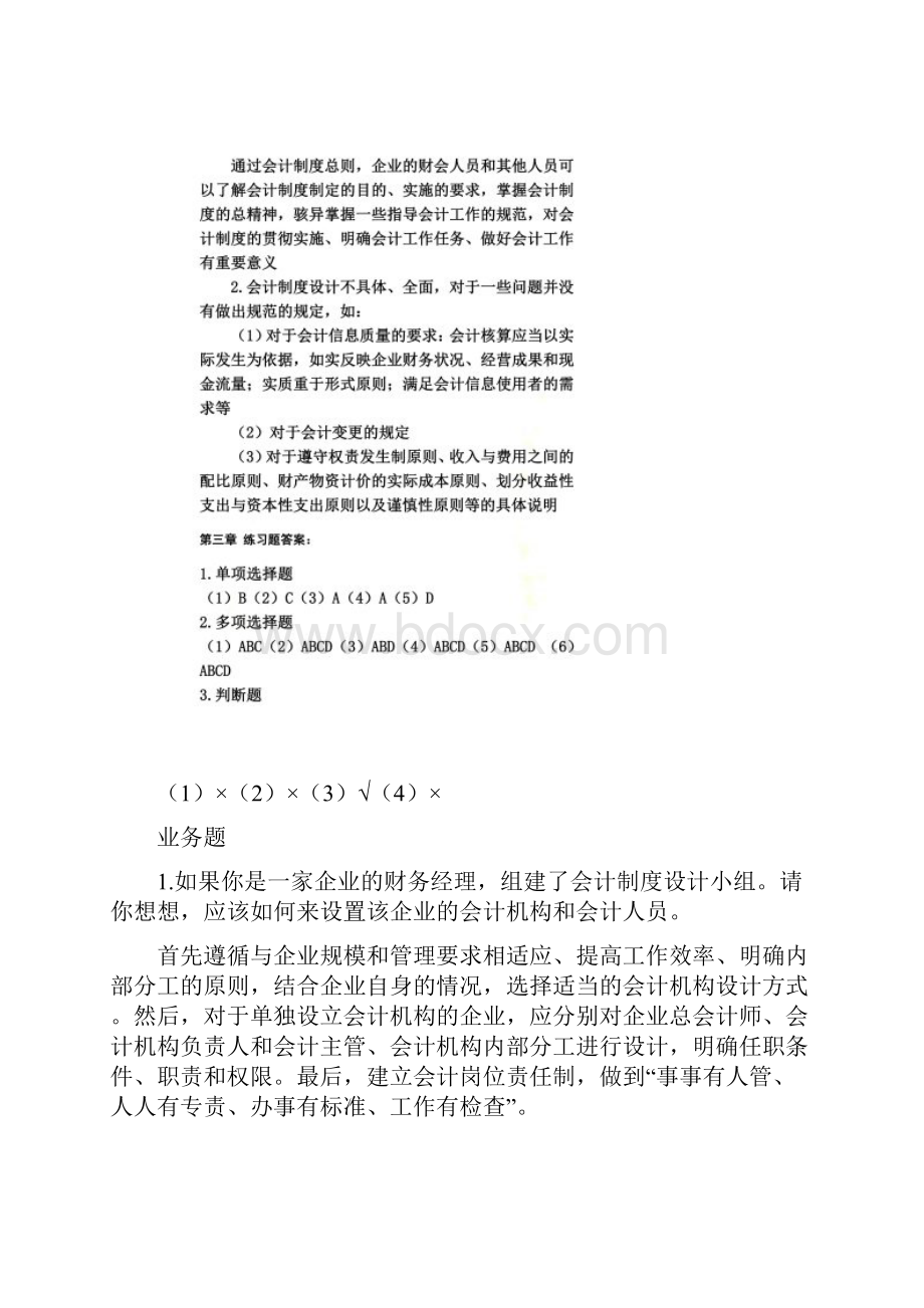 会计制度设计客观题答案.docx_第3页