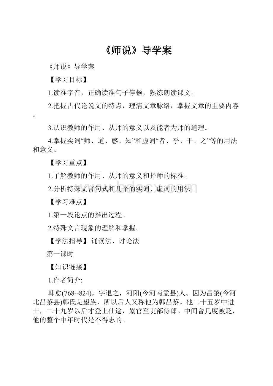 《师说》导学案.docx