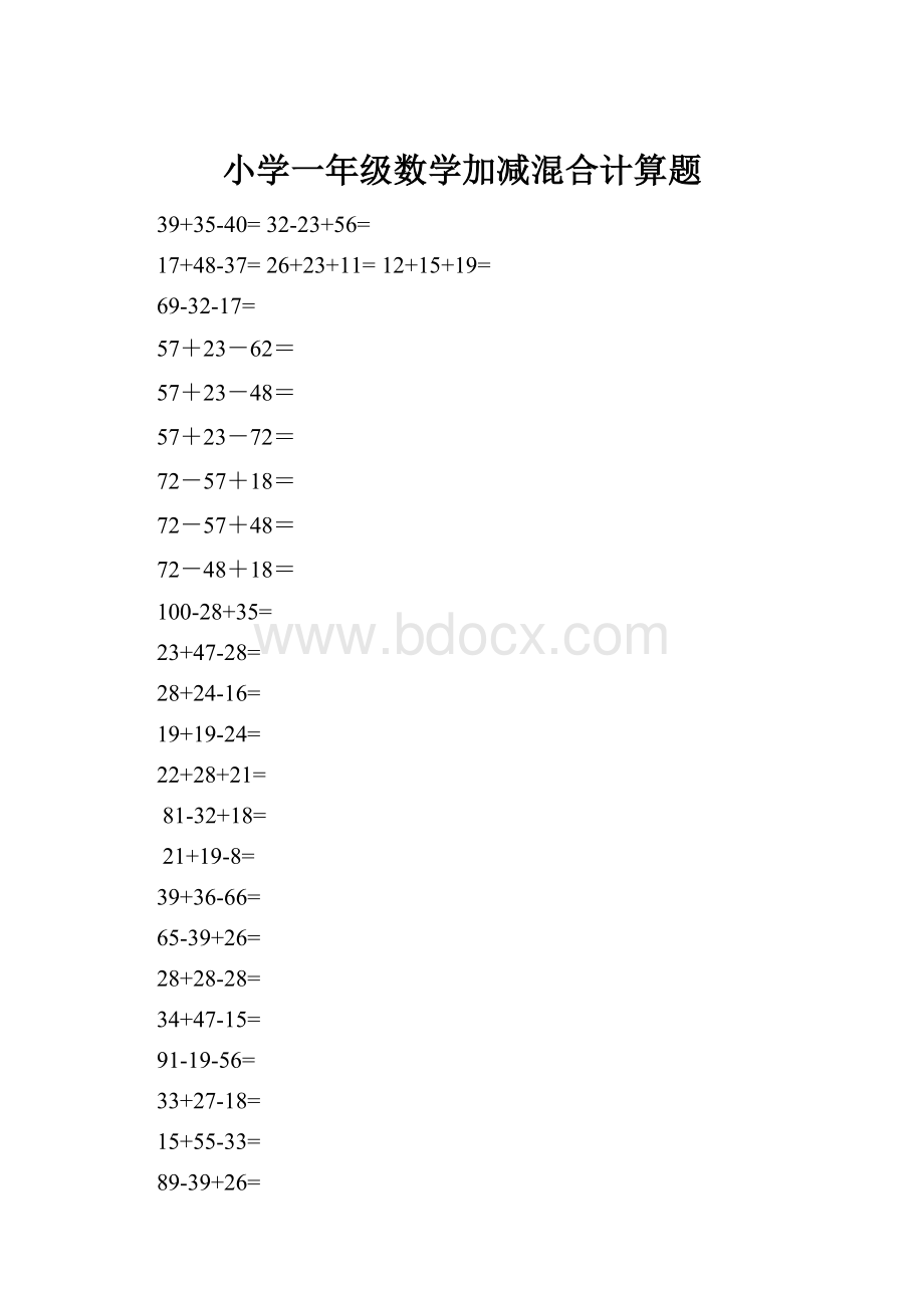 小学一年级数学加减混合计算题.docx