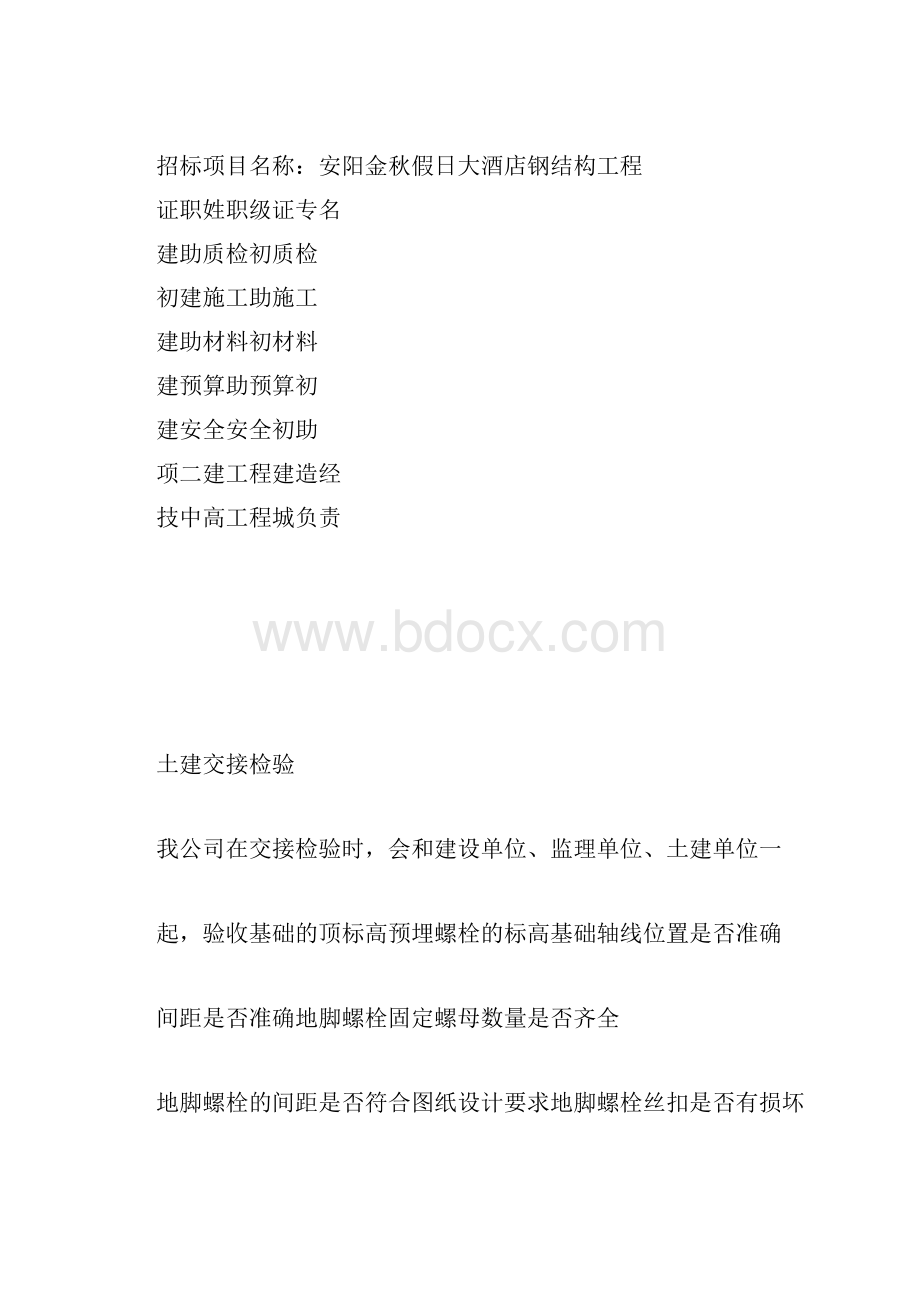 某酒店施工组织设计.docx_第2页