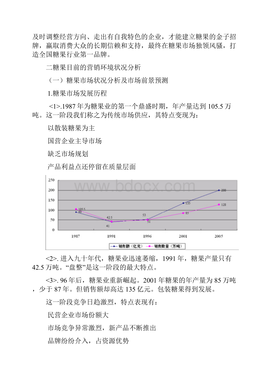 徐福记市场营销策划方案.docx_第3页