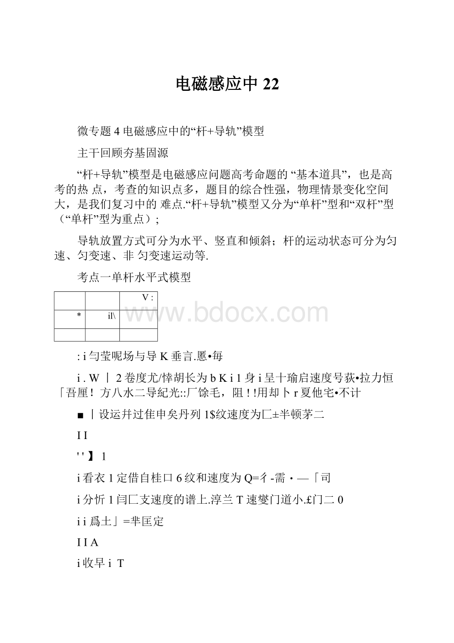 电磁感应中22.docx