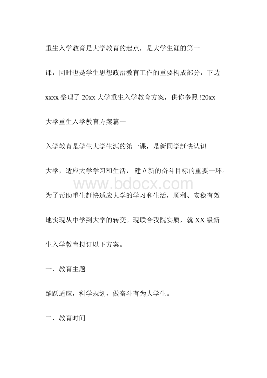 大学新生入学教育规划方案.docx_第3页