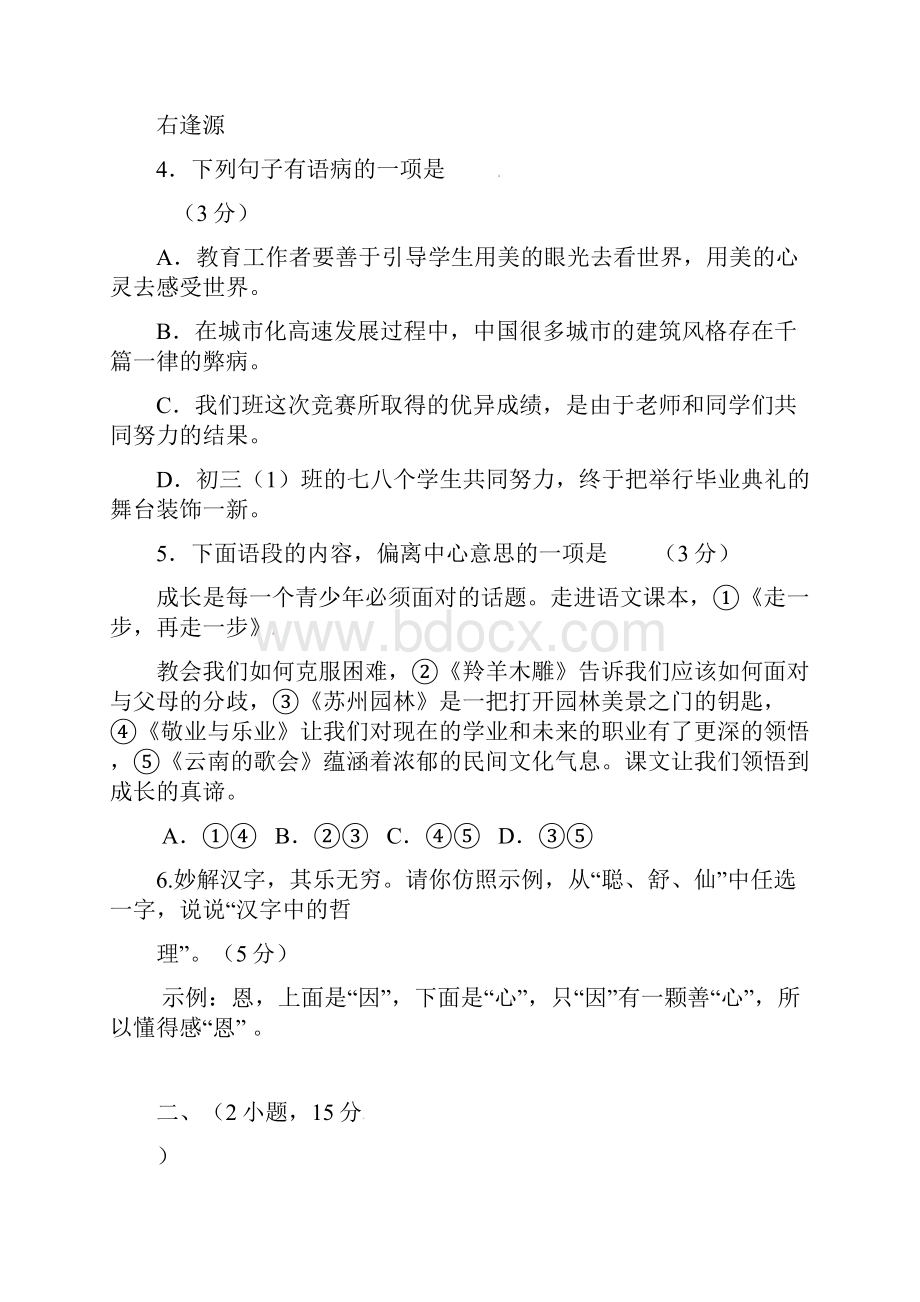 广东省广州市海珠区中考语文一模试题1.docx_第2页