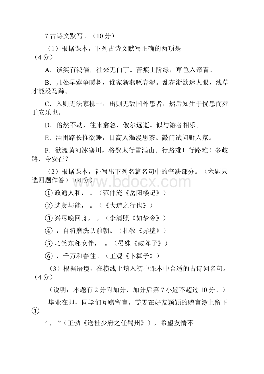 广东省广州市海珠区中考语文一模试题1.docx_第3页