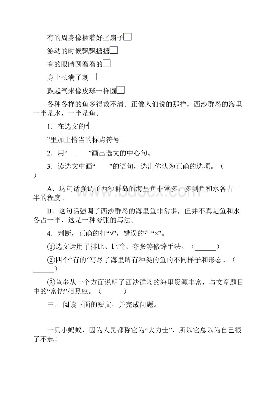 人教版三年级语文下册短文阅读专项同步练习及答案.docx_第2页