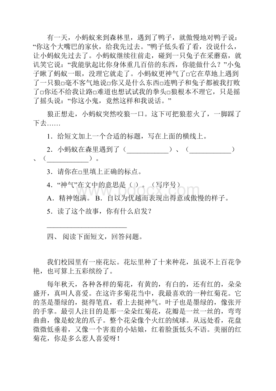 人教版三年级语文下册短文阅读专项同步练习及答案.docx_第3页