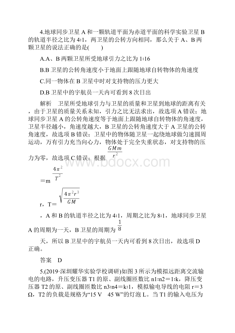 小卷40分钟抢分练4.docx_第3页