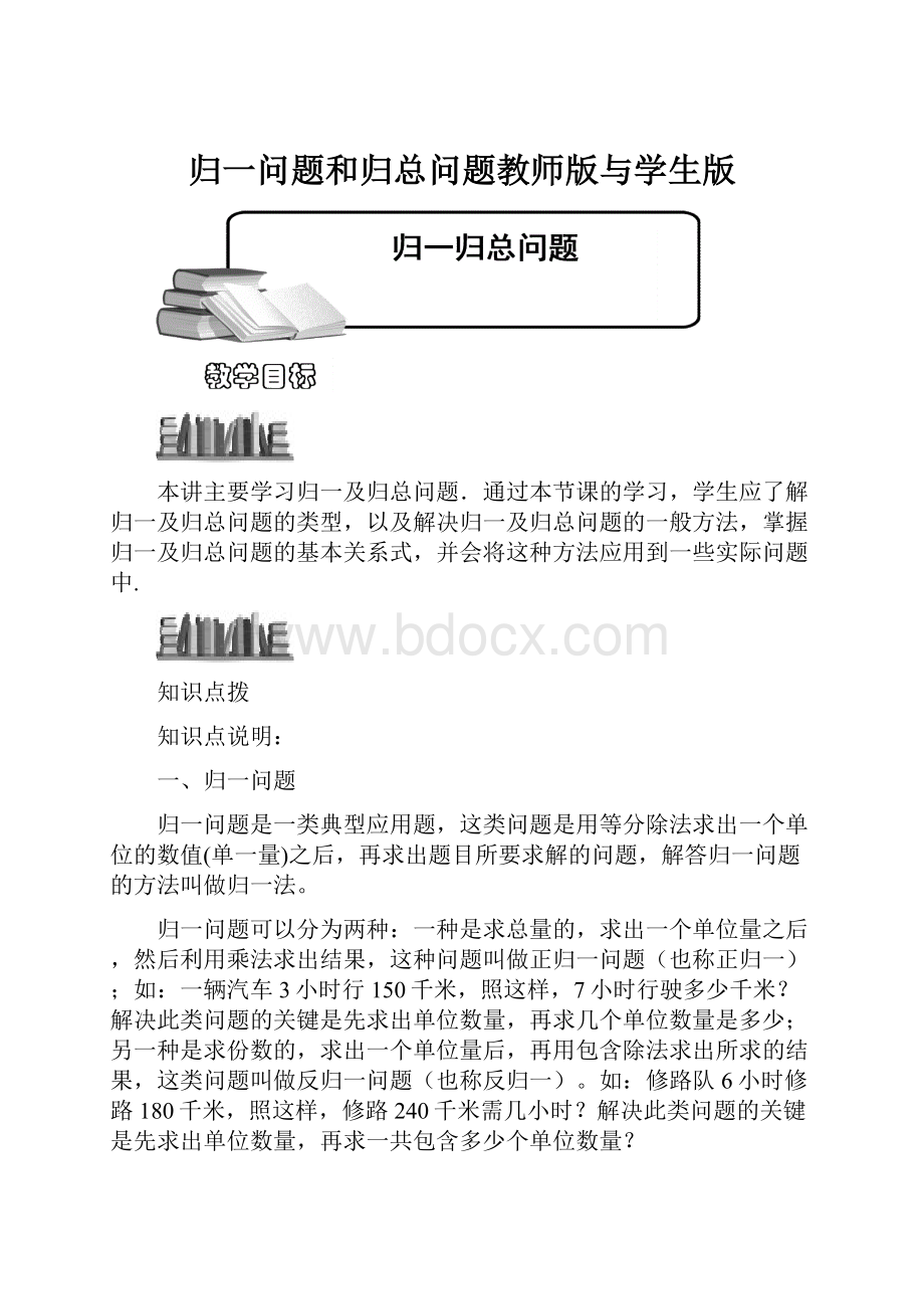 归一问题和归总问题教师版与学生版.docx